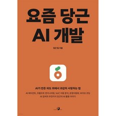 요즘 당근 AI 개발