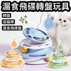 漏食飛碟轉盤玩具 貓玩具 貓貓玩具 寵物玩具 貓轉盤 貓自嗨 逗貓棒, 1個, 清新綠
