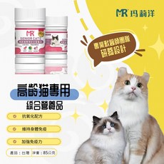 毛Ｃ奶奶【瑪莉洋】高齡貓專用綜合營養品/專用組合價 寵物保健品(營養補充品/毛小孩/貓用) 台灣製造, 高齡貓專用綜合營養品, 1個
