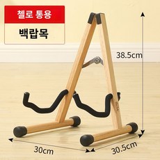 바이올린 휴대 오래쓰는 견고한 정리 수납 해금 우쿨렐레 조립식 거치대 초보자 아마추어, 백랍목 거치대(첼로 범용)