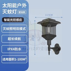 爆款下殺-太陽能滅蚊燈 戶外庭院花園驅蚊燈 室外防水滅蟲燈 新款滅蚊神器 捕蚊器 滅蚊燈 捕蚊燈 誘殺飛蛾蟲燈 捕蠅神器, 滅蚊照明兩用 ⭐ 壁掛款 ⭐