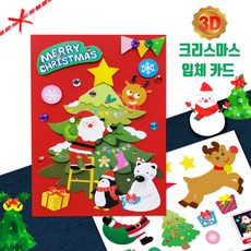 (DD) 두두엠 3D 크리스마스 카드 만들기, 산타와루돌프