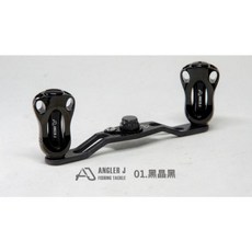 ANGLER J 鋁合金碳纖雙軸搖臂 95mm 改裝手把, 黑晶黑, 1個