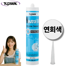 탑씰 Neutral-X 일반용 연회색 실리콘 실란트 270ml 노즐포함, 1개
