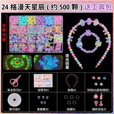 小宇宙精選 兒童串珠手工diy材料包 女孩水晶手鍊項鍊手串 女童穿珠子益智玩具, A-8(約500顆), 1個