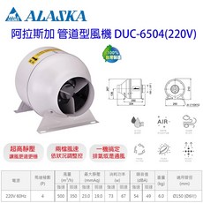 ALASKA 阿拉斯加 管道型風機 DUC-6702 6504, 1個