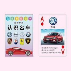 【超繪玩】幼兒園寶寶學前班兒童小孩學數學撲克牌數字練習祘術玩具桌遊紙牌, 認識名車₲, 1個