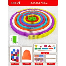 대용량 도미노칩 게임 표준 장난감 교구 완구 1000개 스퀘어 핀 기계 블럭, 1개, 표준 300개 16개 기둥 2개 도면책