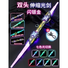 臺灣-出貨 雷蛇炫酷伸縮激光劍 星球大戰兒童玩具刀 男孩髮光寶劍 閃光熒光棒, 雷蛇--閃銀金【二合一光劍】送充電線, 1個