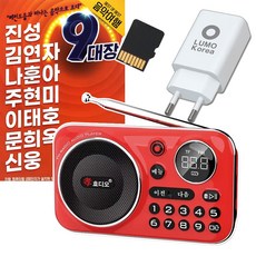 홈쇼핑 효디오 H69 9대장 트로트 100곡 세트 본사직판 소형 MP3 효도라디오 충전기 포함, 레드, 효디오 H-69