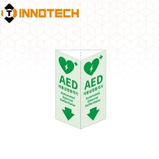 AED 삼각축광 돌출형 삼각기둥 위치표시 400TR15-A/B/C/D(2개 1SET), 그린 400TR15-B, 1세트