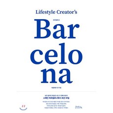바르셀로나 Barcelona : 내가 꿈꾸던 게으른 시간 두 번째, 오브바이포(Of by For), 아뜰리에 15구 저