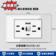 【偉益直銷】台灣專用110V黑色白色灰色金色鋼化玻璃118型插座USB type-c快充 USB充電插座, 1個, 白色連體桌標準六孔10W