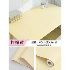 自黏桌面壁紙, 檸檬黃60cm*3米長【加厚不透底】,大