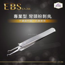 Changwei 專業型不鏽鋼彎頭粉刺夾 CA-266, 1個