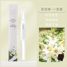 美甲指緣油筆 手足保養護理 滋潤指緣 軟化死皮 隨身攜帶 (玫瑰味), 1個, 百合(遇缺隨機)