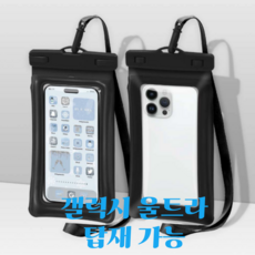 다잇대 투명 핸드폰 방수팩 + 넥스트랩, 2개, 검정
