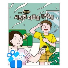 [피치마켓] 안녕 에어컨! 시원한 여름을 부탁해 /마스크제공, LG전자