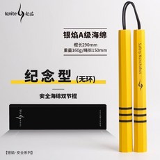 【開發票/統編】安全海綿雙節棍 初學者訓練表演兒童泡沫棍 武術博擊三節棍 塑膠雙結棍, 紀念版/不帶環（成人款式）, 1個