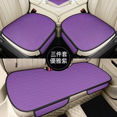 DFMEI 夏季清涼汽車坐墊後排無靠背防滑座墊機編冰絲透氣, KY-BS01(優雅紫)三件套