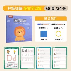 數字描紅本 數字練字帖 口算控筆訓練冊 兒童幼稚園數字練字帖 口算控筆訓練教具, 字母篇