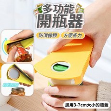 多功能開瓶器 防滑橡膠 適用3-7cm瓶蓋, 詳見包裝, 詳見包裝