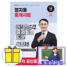 박문각 2026 공인중개사 정지웅 중개사법 핵심지문꼭반지