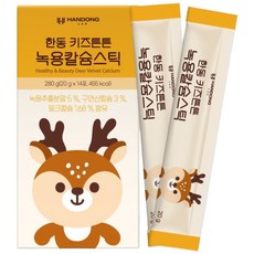 한동 키즈튼튼 녹용칼슘스틱 14포, 280g, 1개