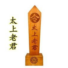 適暢專營 道家用品法器太上老君令箭 送底座雙龍令牌龍鳳龍劍令牌木牌令劍, 1個, 道家用品法器太上老君令箭送底座雙龍令