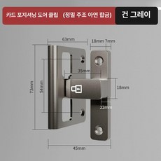 현관 이중잠금 무타공 안전고리 방범 잠금장치 도어 보안용, 키 없음, 1개, 스타리그레이 야광 카드 스타일