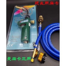 下殺價 無氧液化氣噴火槍 煤氣焊槍 空調銅管鋁管高溫焊槍 焊接工具 萬能焊條C, 焊槍+管延長接扁氣/卡氣, 1個