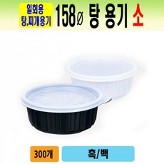 일회용 158파이 용기 백색바디 소 뚜껑포함