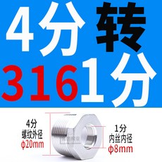 不鏽鋼補芯 316變徑接頭 內外絲異徑大小頭 1.5寸轉4分, 1個, 【4分*1分】316 PT 補芯