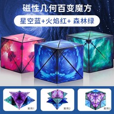 루빅스큐브 3D큐브 기하학적 입체 자석 사고 블록 장난감, 17 3D 입체 기하학적 큐브 3개입 별이 빛나는 하늘, 1개