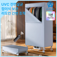 에어라움 스마트 건조기 접이식 미니 소형 빨래 저소음 원룸 살균 고객설치, 2000W 1.8m UV살균