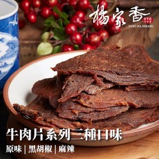 楊家香 牛肉片系列, 1個, 原味牛肉片