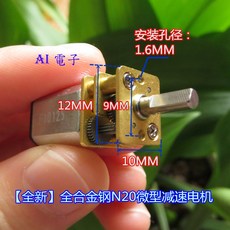 AI電子 N20微型直流金屬齒輪減速馬達 3V 5V 6V, 1個