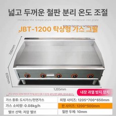 업소용 철판 조식 볶음 닭갈비 구이팬 곱창 대형 불판, 데스크탑 1.2m 가스 그릴, 기본 색상