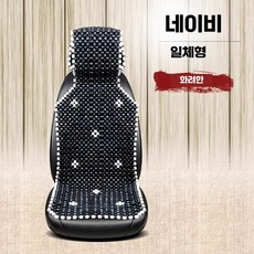 차량용 통풍구슬방석 카시트여름방석 화물차통풍시트, 남청색 앞좌석 (스타라이트)