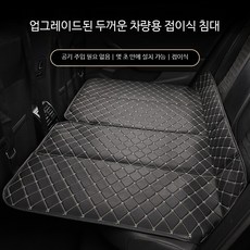 차량용 접이식 차박매트 뒷좌석 평탄화 캠핑 에어매트리스 간이침대 여행용 매트리스, 대형 128x80 커피 금색선 접이식, 단일 사이즈