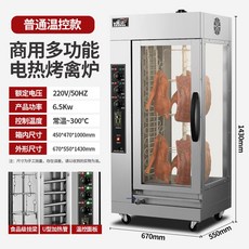 통구이 기계 업소용 전지 닭구이 오리구이 회전 속도 치킨 A 가변, 한판, 18. 윙 스마트밴드 핫스타일
