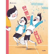 안 본 눈 삽니다, 킨더랜드, 제성은 글/정은선 그림, 킨더랜드 이야기 극장