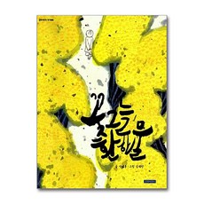 꽃그늘 환한 물, 길벗어린이, 길벗어린이 작가앨범