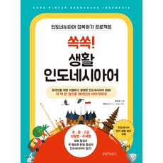 쏙쏙쏙쏙!生活印尼語：征服印尼語計畫, 順正愛書