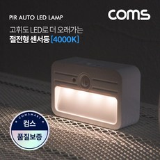 사각형 센서등센서감지 4000K 주백색 램프 LED 48909PC 1(ea), 색상, 1개