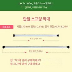 스텐봉 압축봉 5m 6m 설치 못질없이커튼 긴커튼봉 32 MM 0.7 1.1 미터 10 링 고무, 0m, 1개, 0.7-1.1m