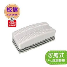成功2024 可撕式按摩小板擦 好好逛文具小舖