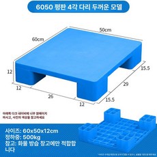 소형 파렛트 플라스틱 물류 구멍 팔레트 물류창고 업소용, 1개, 다크네이비 60x50x12cm 4다리