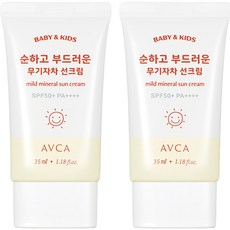 AVCA 孩童防曬霜 SPF50+ PA++++, 35ml, 2條