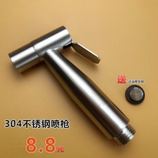 304不銹鋼馬桶噴槍增壓水槍套裝器噴頭, 304噴槍, 1個